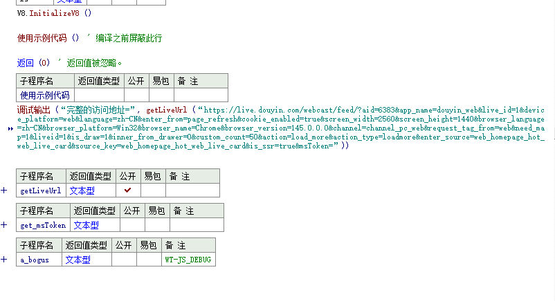 计算抖音a_bogus的值 易语言源码