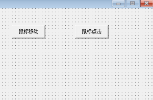 DD驱动鼠键易语言调用例子-可达鸭小栈