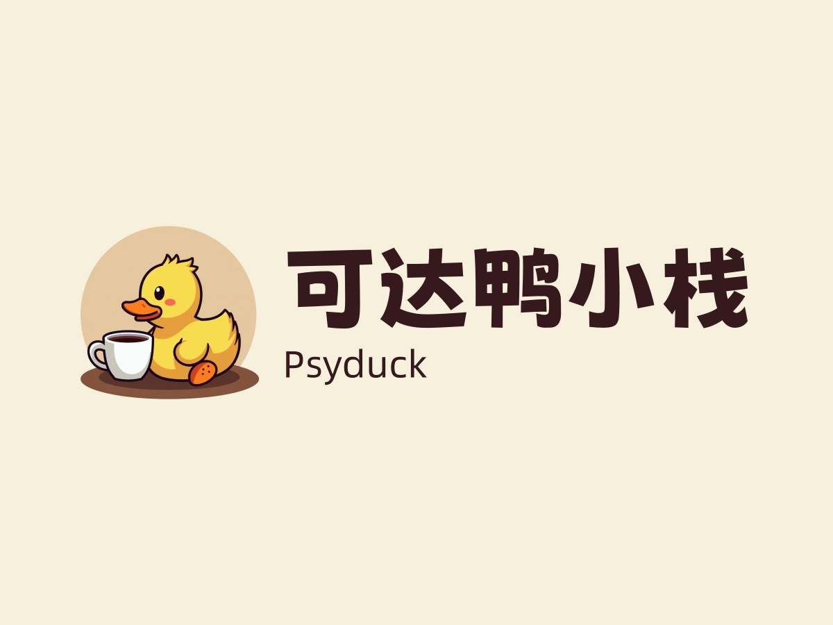 挨个噶鹅嘎尔嘎尔哥挨个阿嘎尔-可达鸭小栈