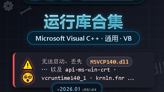x86 x64微软常用运行库合集安装包-可达鸭小栈