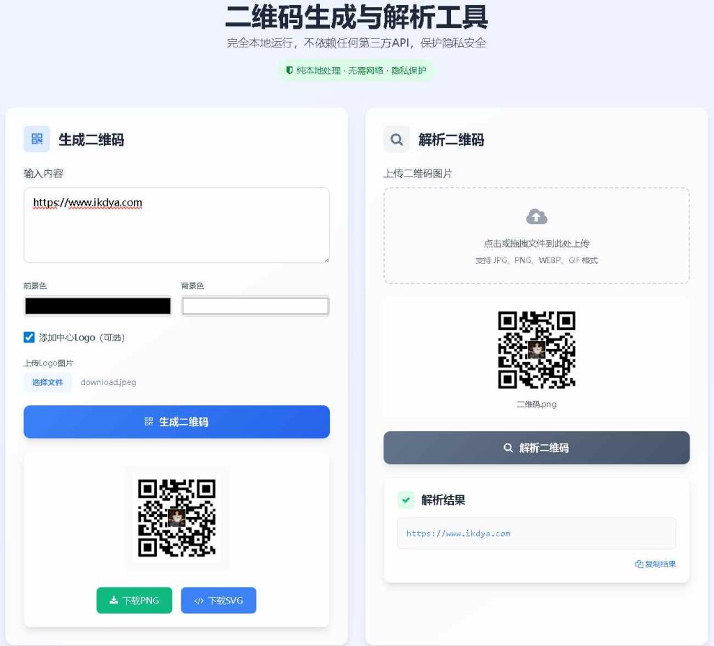二维码生成与解析工具HTML源码-可达鸭小栈