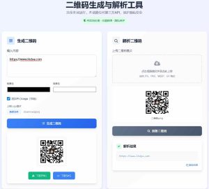 二维码生成与解析工具HTML源码-可达鸭小栈