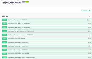 私有化部署源码-可达鸭小栈
