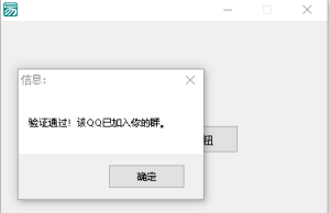 易语言QQ群验证模块可指定QQ版-可达鸭小栈